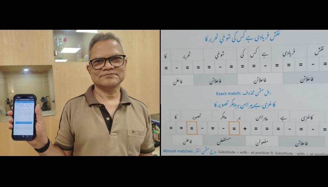 Urdu  Urdu poetry  Aruuz  Tarique Sani  Urdu meter